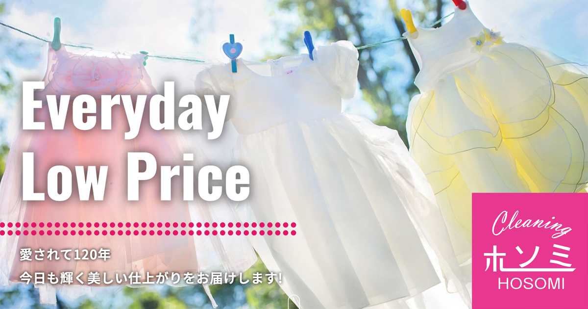 クリーニングホソミ